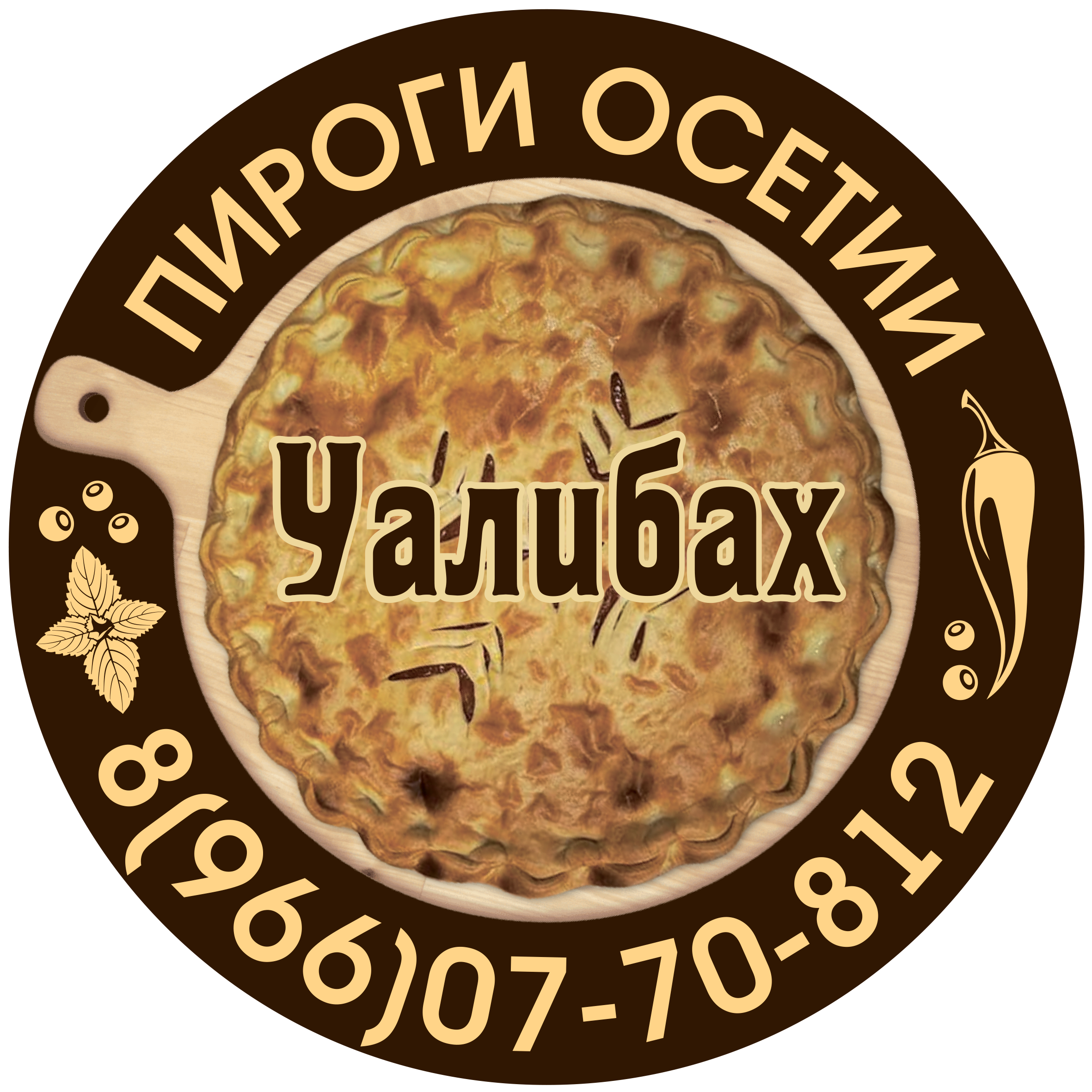 Пекарня Уалибах